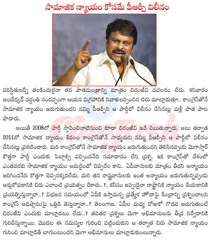 chiranjeevi about prp,chiranjeevi upcoming films,chiranjeevi films list,chiranjeevi with sonia gandhi,chiranjeevi in controversy,chiranjeevi vs chandra babu naidu,chiranjeevi samajika nyayam  chiranjeevi about prp, chiranjeevi upcoming films, chiranjeevi films list, chiranjeevi with sonia gandhi, chiranjeevi in controversy, chiranjeevi vs chandra babu naidu, chiranjeevi samajika nyayam